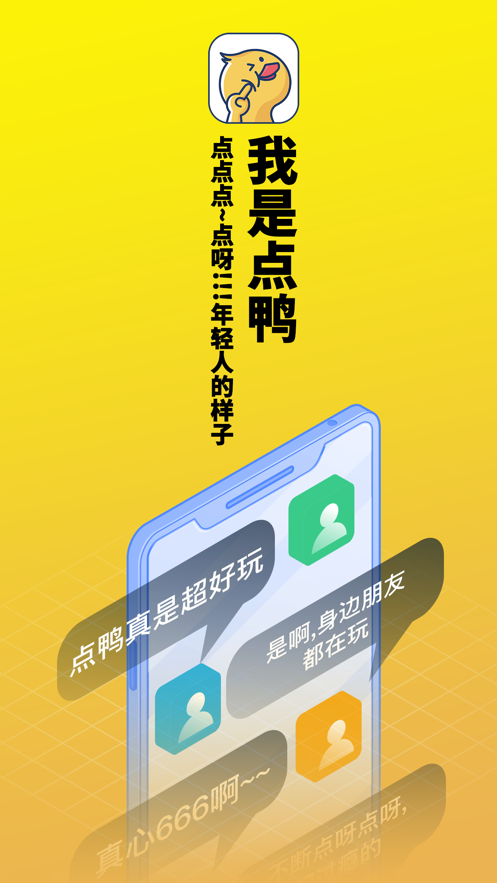 點(diǎn)鴨（2）