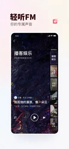 蜻蜓FM（2）
