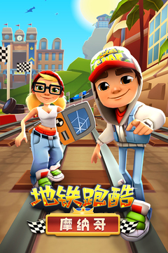 subway surf（2）