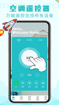 空調(diào)萬能遙控器下載手機版（1）