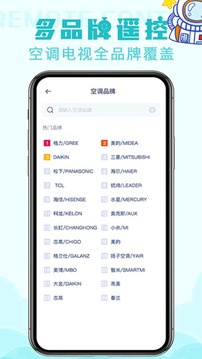 空調(diào)萬能遙控器下載手機版（0）