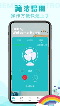 空調(diào)萬能遙控器下載手機版（3）