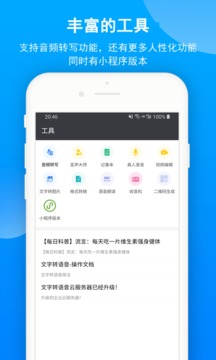 文字轉(zhuǎn)語音（2）