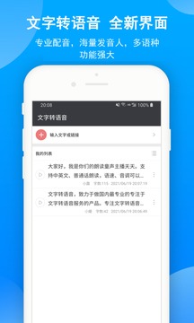 文字轉(zhuǎn)語音（4）