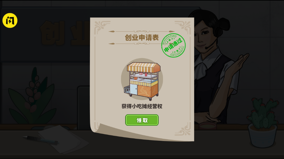 真香夜市攤（3）