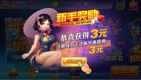 我才是棋牌旧版2019（1）