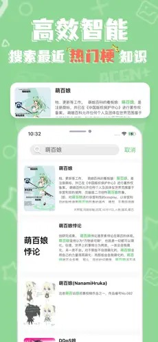 萌娘百科（1）