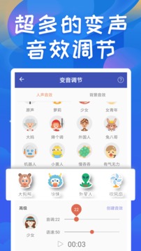 終極變聲器（0）