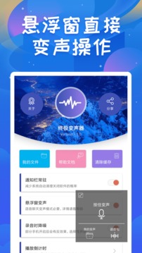 終極變聲器（2）