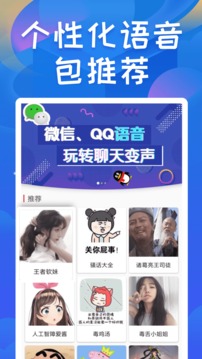 終極變聲器（3）