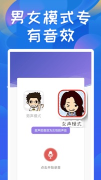 終極變聲器（4）