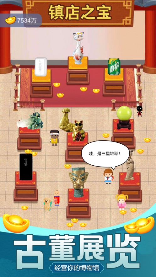 古董大師模擬器免廣告（1）