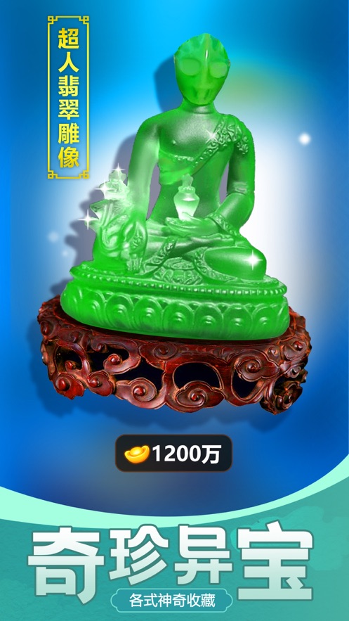 古董大師模擬器免廣告（2）