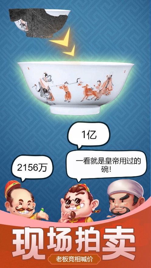 古董大師模擬器免廣告（3）