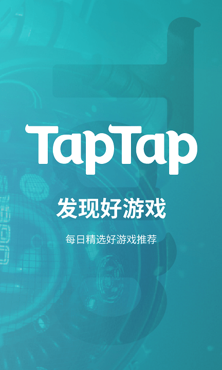 TapTap2024最新版（1）