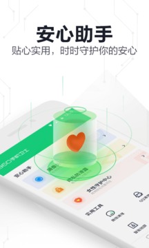 360手機衛(wèi)士極速版（0）