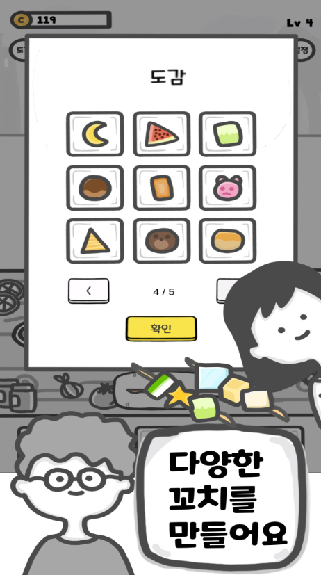 無限串店（1）