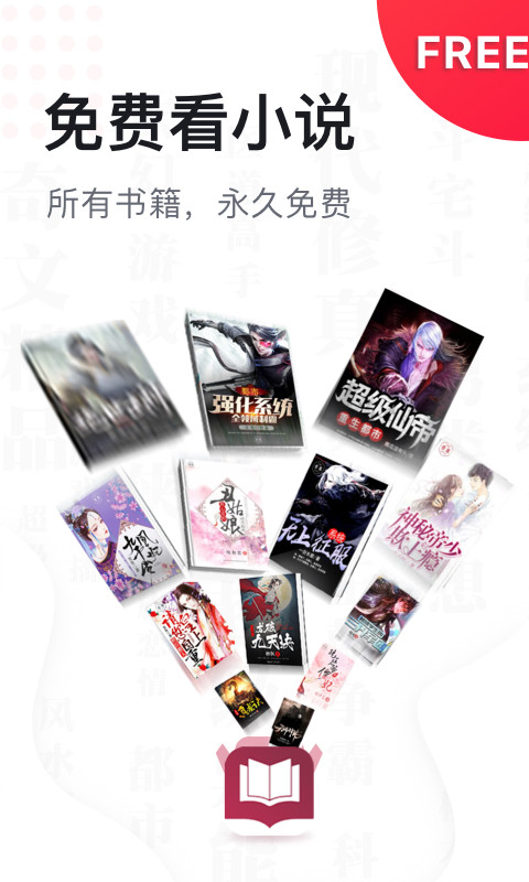 免費全本小說書城（4）