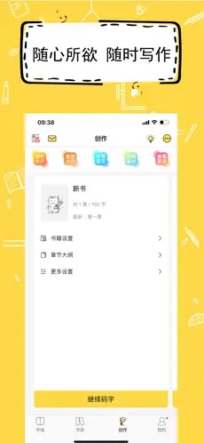 全民寫小說（3）