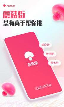 蘑菇街（0）