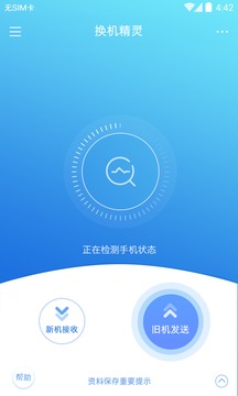 換機精靈（2）