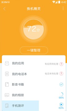 換機精靈（0）