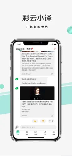 彩云小譯（3）