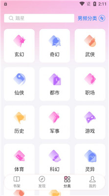 毛桃閱讀APP（2）