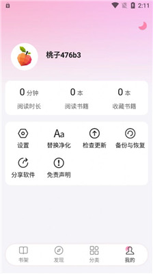 毛桃閱讀APP（1）