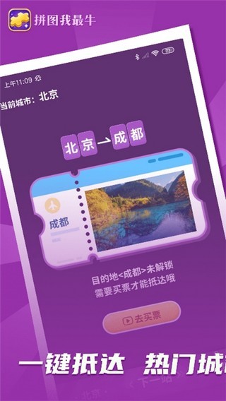 拼圖我最牛（2）