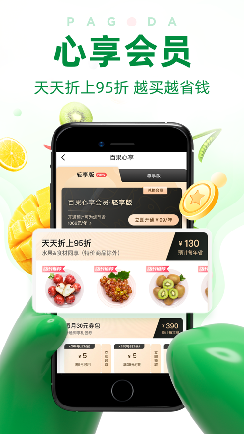 百果園（0）