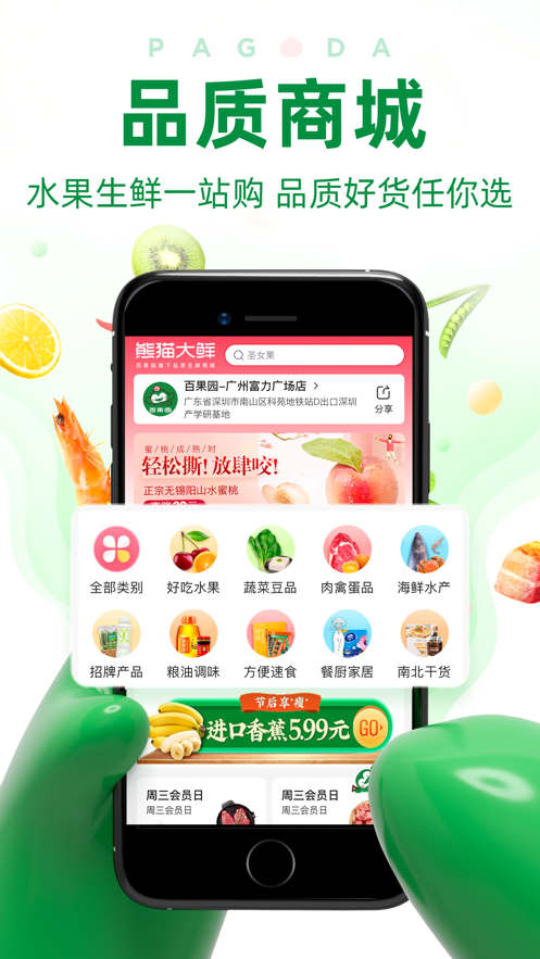 百果園（5）