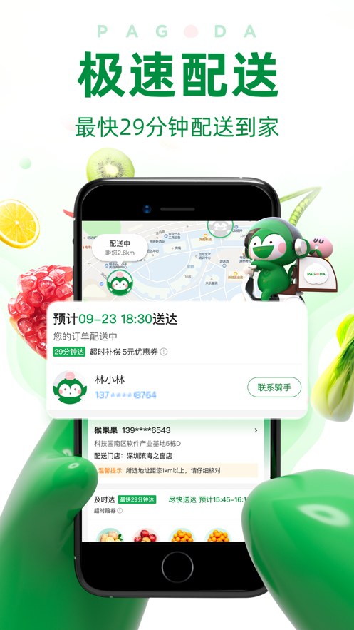 百果園（3）