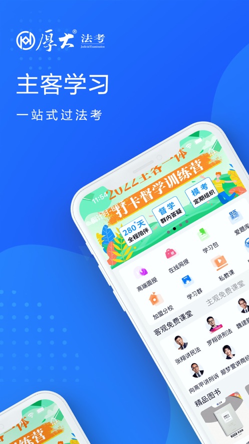 厚大法考（0）