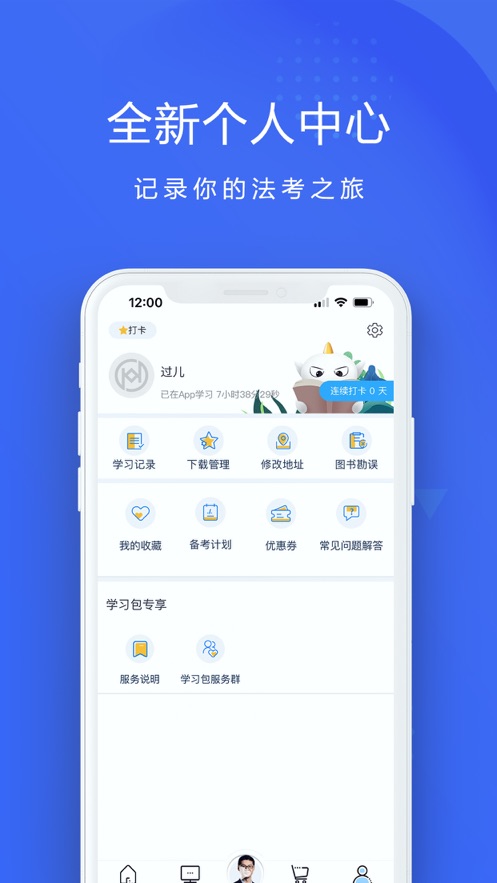 厚大法考（2）