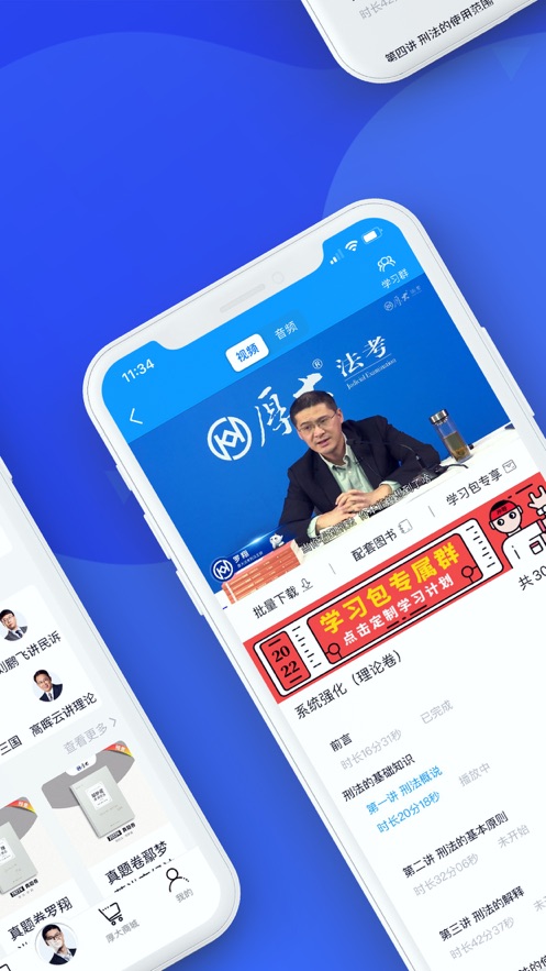 厚大法考（1）