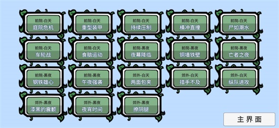 植物大戰(zhàn)僵尸bt版最終之戰(zhàn)（1）