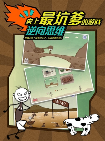 史上最坑爹的游戲（0）