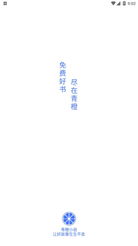 青橙小說(shuō)（0）