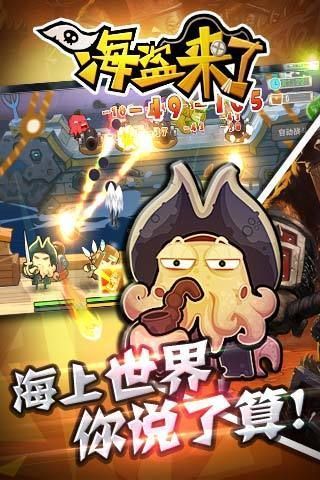 海盜來(lái)了游戲（1）