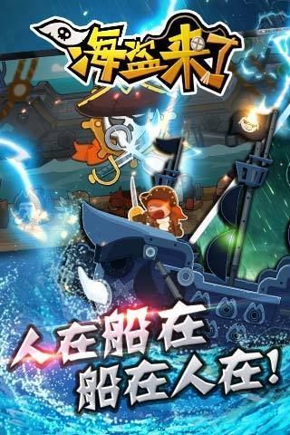 海盜來(lái)了游戲（0）