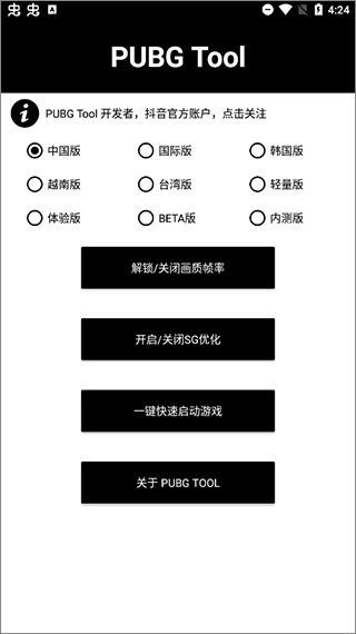 PUBG Tool畫質(zhì)軟件120幀（2）