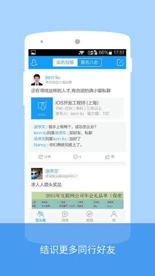 人人獵頭（1）