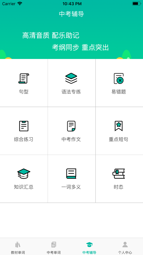 初中英語(yǔ)寶app（2）