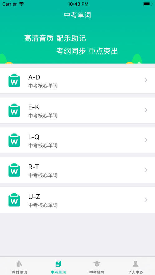 初中英語(yǔ)寶app（0）