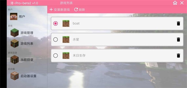 我的世界boat啟動器（1）