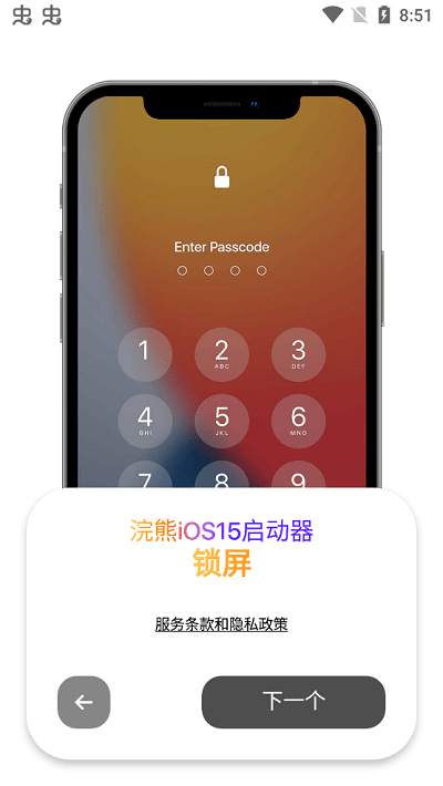 浣熊ios15啟動(dòng)器（2）