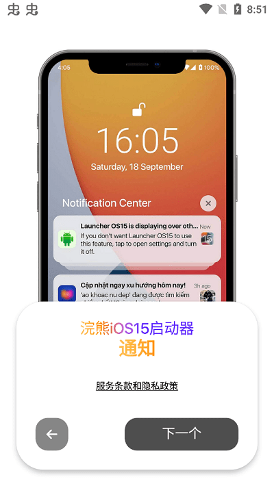 浣熊ios15啟動(dòng)器（0）