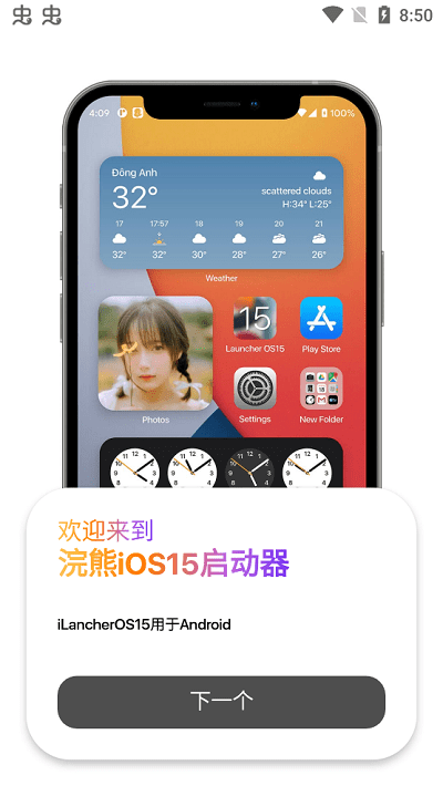 浣熊ios15啟動(dòng)器（3）