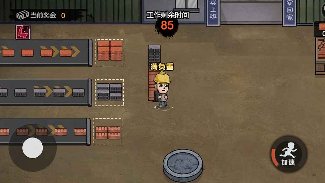 打工生活模擬器（0）